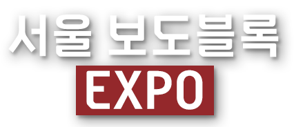 2021 서울 스마트시티 리더스 포럼